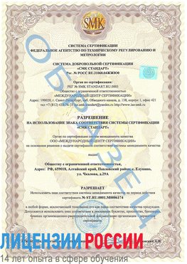 Образец разрешение Химки Сертификат ISO 22000